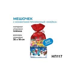 «Яшкино», новогодний набор «Мешочек с конфетами», 550 г