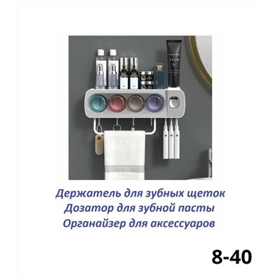 Подвесной органайзер-держатель для зубных щеток c 4 стаканами в ванную с дозатором для пасты