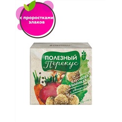 "Полезный Перекус" клетчатка в шариках с овощами, 20 г