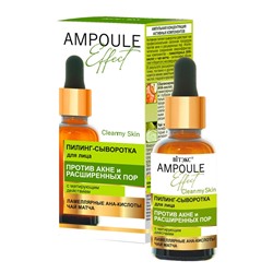 AMPOULE Effect Пилинг-сыворотка для лица ПРОТИВ АКНЕ и РАСШИРЕННЫХ ПОР с матирующим действием 30мл.