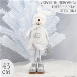 Украшение Кукла Кролик-девочка 43 см, ткань, белый ЛЬДИНКА 216447