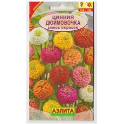 Цинния Дюймовочка (Код: 69363)