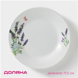 Тарелка керамическая пирожковая Доляна «Лаванда», d=17,5 см, цвет белый