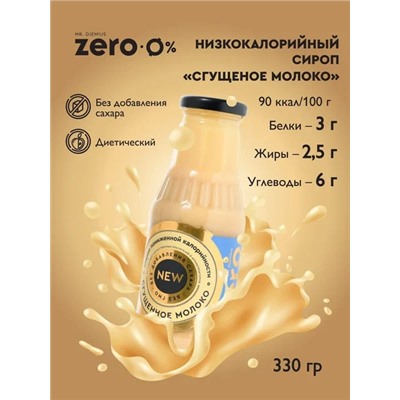 Низкокалорийный сироп "Сгущенное молоко" без сахара Mr. Djemius ZERO