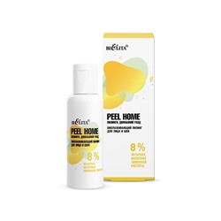 Peel Home Омолаживающий пилинг для лица и шеи «8% янтарная, молочная, лимонная кислоты» 50мл