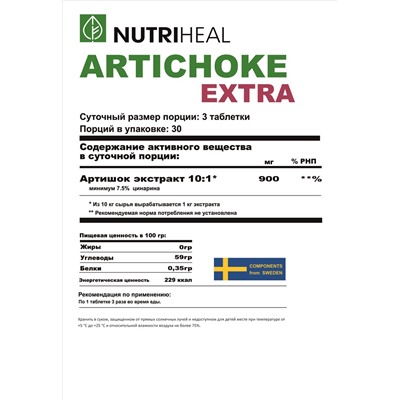 Artichoke exract tabs /  Артишок экстра табл /NUTRIHEAL