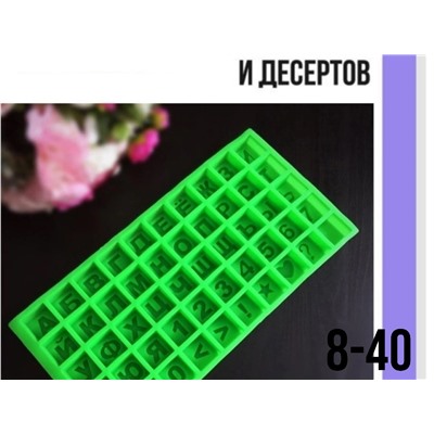 2.Форма для выпечки силикон "Русский алфавит" .