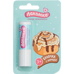 Помада гигиеническая лакомка. Булочка с корицей, 2,8 г