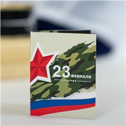 Мини-открытка "23 февраля" (камуфляж на сером)