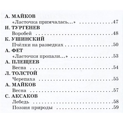 Пушкин, Даль, Тургенев: Внеклассное чтение. 1 класс