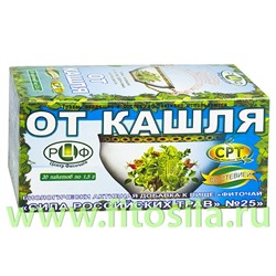 Фиточай "Сила российских трав" №25: от кашля, БАД, 20 ф/п х 1,5 г