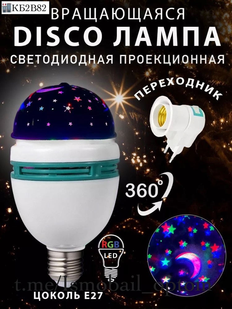 Лазерный проектор, диско шар с пультом RGB в интернет-гипермаркете К1-СТРОЙ