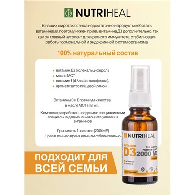 D3 2000 IU with MCT oil and vitamin E spray/ Витамин Д3 2000 ME с маслом МСТ и витамином Е спрей/NUTRIHEAL