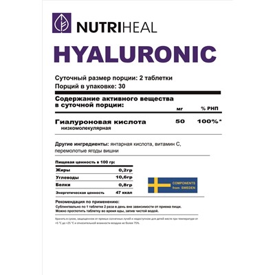 Hyaluronic tabs/ Гиалуроник табл /NUTRIHEAL