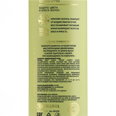 Шампунь для волос, защита цвета и блеск волос, 410 мл, BASIC LINE by URAL LAB
