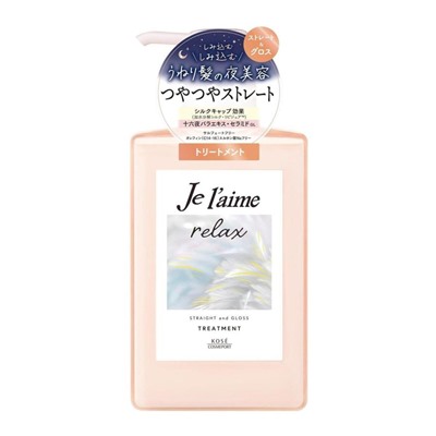 KOSE Кондиционер для волос Jelaime RELAX Straight & Gloss восстанавливающий бессиликоновый, диспенсер с дозатором 480 мл