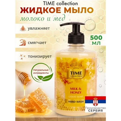 Мыло жидкое Time Молоко и мёд 500мл (25шт/короб)