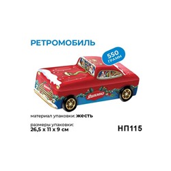 «Яшкино», новогодний набор «Ретромобиль», 550 г