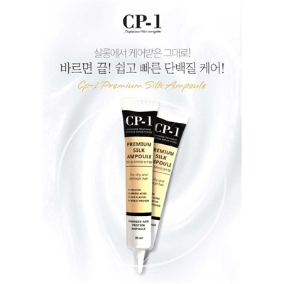 Несмываемая сыворотка для волос с протеинами шелка ESTHETIC HOUSE CP-1 Premium Silk Ampoule 20ml