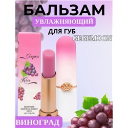 Бальзам для губ с экстрактом винограда Gegemoon Moisture grape Lipstick проявляющийся