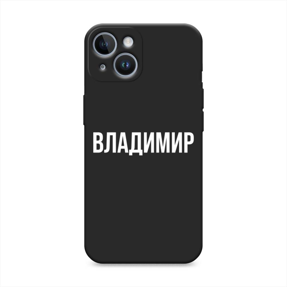 Матовый силиконовый чехол Владимир на iPhone 14 купить, отзывы, фото,  доставка - КАПУСТА │ Совместные покупки Краснодар, Краснодарский край,  Новокузне