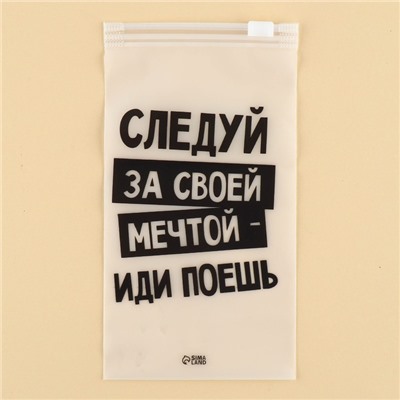 Зип пакет для путешествий «Следуй за своей мечтой», 14 мкм, 9 х 16 см.