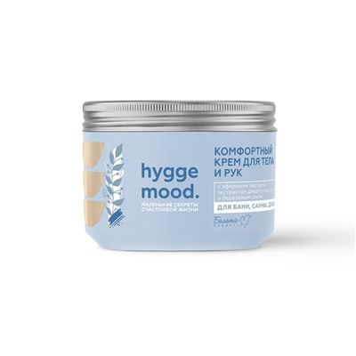 Hygge Mood Комфортный крем для тела и рук с эфирными маслами, экстрактом дикого меда акации и березовым соком серии  300г
