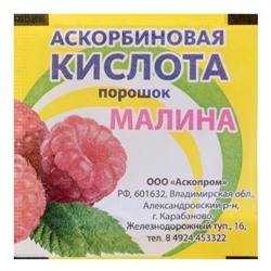 Аскорбиновая кислота порошок со вкусом малины, 2,5 гр