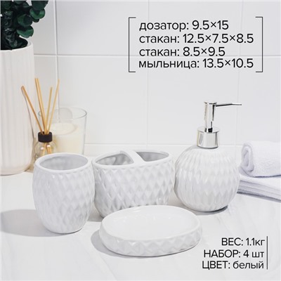 Набор аксессуаров для ванной комнаты «Камелия», 4 предмета (дозатор 450 мл, мыльница, 2 стакана), цвет белый