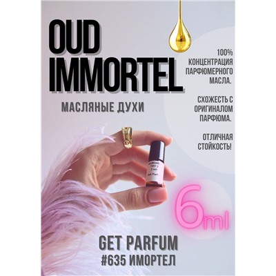 Oud Immortel / GET PARFUM 635