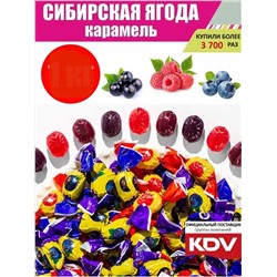 🍬 Карамель "Сибирская ягода" - это миниатюрные леденцы с удивительным вкусом сибирских ягод - малины, черники и черной смородины.
