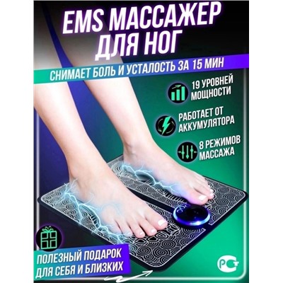 Массажер для ног электрический EMS FOOT MASSAGER