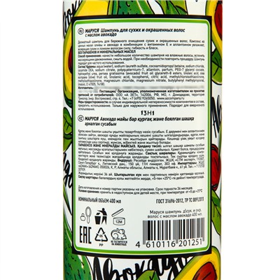 Шампунь MARUSSIA для сухих и окрашенных волос  с маслом авокадо 400 мл
