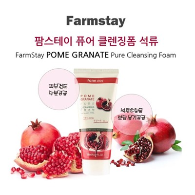 (Китай) Пенка очищающая с экстрактом граната Farmstay Pomegranate Pure Cleansing Foam 180мл