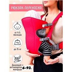 Рюкзак-слинг для переноски ребенка Baby Carriers