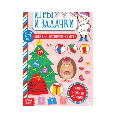 071-4325 Активити-книга "Игры и задачки" для детей 5-7 лет, 12 стр