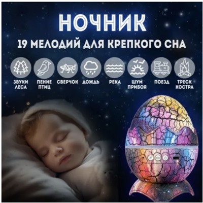 Ночник проектор звездного неба яйцо дракона - это красивый и оригинальный подарок на любой праздник