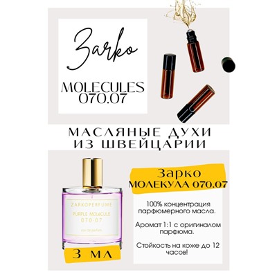 Molecule 070.07 / Zarkoperfume