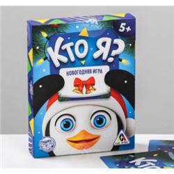 063-1262 Новогодняя игра «Кто Я?», с картинками