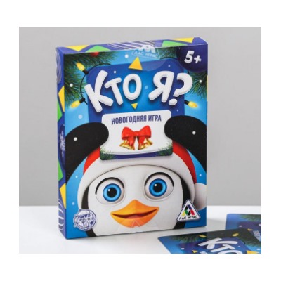 063-1262 Новогодняя игра «Кто Я?», с картинками