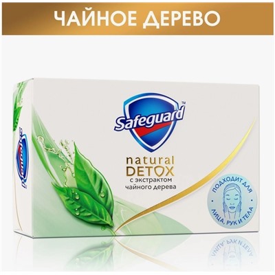 Мыло кусковое Safeguard Natural detox с экстрактом чайного дерева с антибактериальным эффектом 100гр