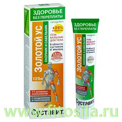 Здоровье без переплаты Суставит Золотой ус (окопник/сабельник) гель-бальзам/тела "Neogalen" 125мл