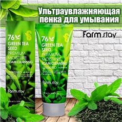 (Корея) Очищающая увлажняющая пенка Green Tea Seed Premium Moisture Foam Cleansing