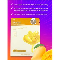 Тканевая маска для лица с экстрактом манго Gegemoon Mango Mask (упаковка 10шт)