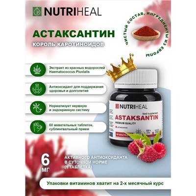 Astaxanthin tabs/ Астаксантин табл /NUTRIHEAL