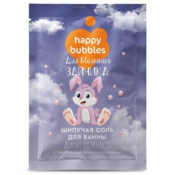 Шипучая соль для ванны Для маминого зайчика Happy Bubbles 100г