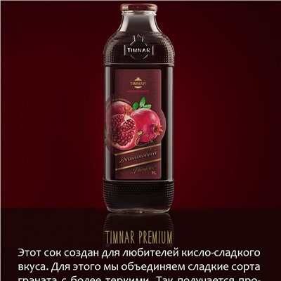 Сок гранатовый «Тимнар» Premium 1л