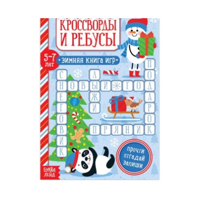 071-4326 Книга "Кроссворды и ребусы" для детей 5-7 лет, 12 стр