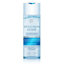 Hyaluron Elixir Гиалуроновая мицеллярная вода 200 мл