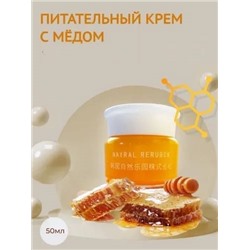 Крем для лица/ питательный c экстрактом меда Nayral Rerubck Honey Cream 50мл